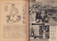 週刊娯楽よみうり 昭和31年2月10日号 表紙モデル・岡田茉莉子(〈ある日