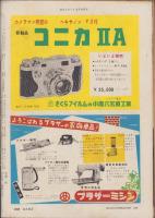 週刊娯楽よみうり　昭和31年3月9日号　表紙モデル・香川京子