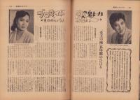 週刊娯楽よみうり　昭和31年3月9日号　表紙モデル・香川京子