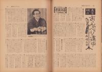 週刊娯楽よみうり　昭和31年3月9日号　表紙モデル・香川京子