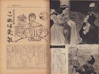 週刊娯楽よみうり　昭和31年3月9日号　表紙モデル・香川京子