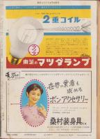 週刊娯楽よみうり　昭和32年4月12日号　表紙モデル・小宮光江