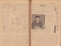 週刊娯楽よみうり　昭和32年4月12日号　表紙モデル・小宮光江