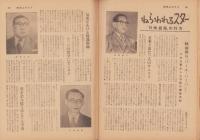 週刊娯楽よみうり　昭和32年4月12日号　表紙モデル・小宮光江