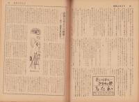 週刊娯楽よみうり　昭和32年4月12日号　表紙モデル・小宮光江