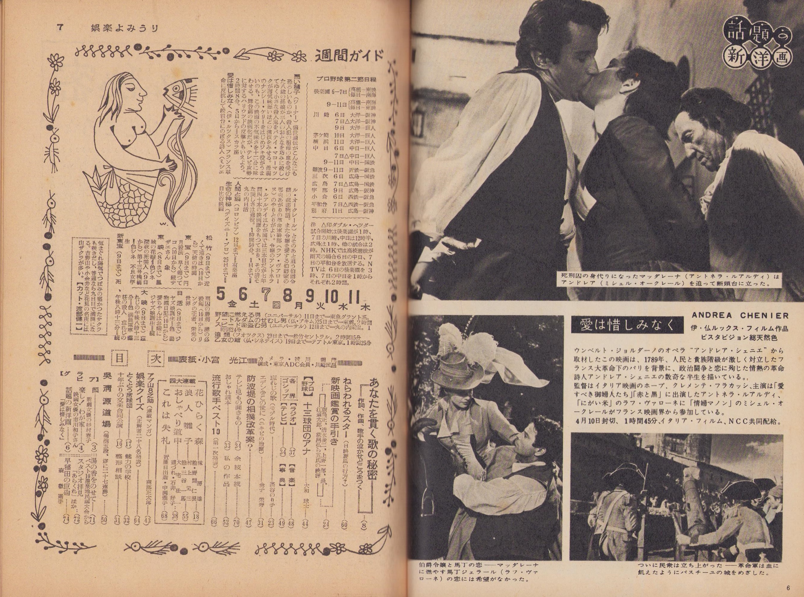 問題あり 有鄰館名品展図冊 1992年5月14日発行 日本書芸院 理事