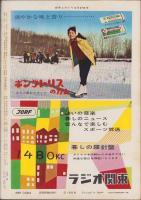 週刊娯楽よみうり　昭和34年2月27日号　表紙モデル・高倉みゆき