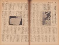 週刊娯楽よみうり　昭和34年2月27日号　表紙モデル・高倉みゆき