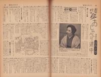 週刊娯楽よみうり　昭和34年2月27日号　表紙モデル・高倉みゆき