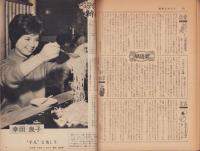 週刊娯楽よみうり　昭和34年2月27日号　表紙モデル・高倉みゆき