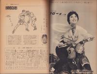 週刊娯楽よみうり　昭和34年2月27日号　表紙モデル・高倉みゆき