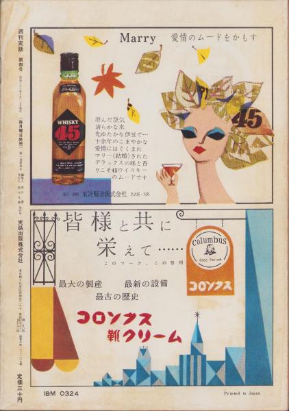 清水雅子さん書　【額縁】① 週刊実話 昭和33年10月20日号 表紙モデル・中村雅子(〈今週の主役
