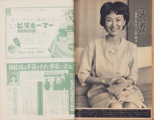 週刊実話 昭和33年10月20日号 表紙モデル・中村雅子(〈今週の主役