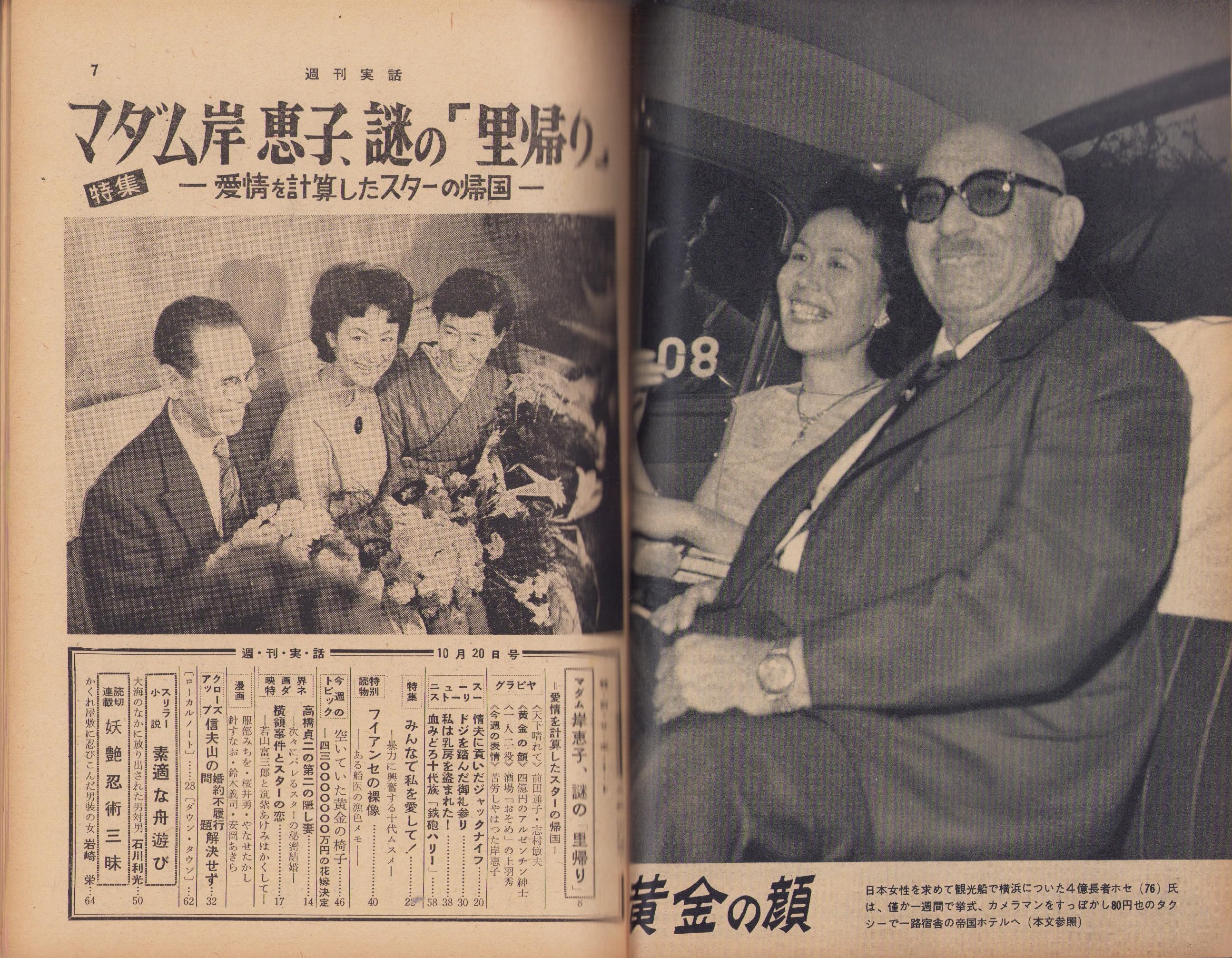 週刊実話 昭和33年10月20日号 表紙モデル・中村雅子(〈今週の主役