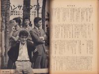 週刊実話　昭和34年10月5日号　表紙モデル・弓恵子（大映）