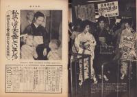 週刊実話　昭和34年10月5日号　表紙モデル・弓恵子（大映）