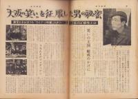 週刊実話　昭和35年3月14日号　表紙モデル・原知佐子（東宝）