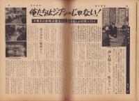 週刊実話　昭和35年3月14日号　表紙モデル・原知佐子（東宝）