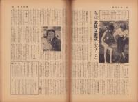 週刊女性　昭和32年11月10日号　表紙モデル・真鍋賀子