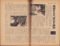 週刊女性　昭和32年11月10日号　表紙モデル・真鍋賀子