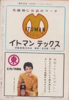 週刊女性　昭和32年12月29日号　表紙モデル・八潮悠子（大映）