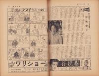 週刊女性　昭和32年12月29日号　表紙モデル・八潮悠子（大映）
