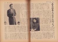 週刊女性　昭和32年12月29日号　表紙モデル・八潮悠子（大映）