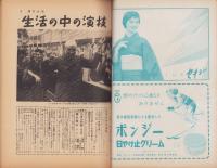週刊女性　昭和32年12月29日号　表紙モデル・八潮悠子（大映）