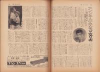 週刊女性　昭和33年3月30日号　表紙モデル・大谷享子（ミス・ユニバース）