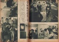 週刊女性　昭和33年3月30日号　表紙モデル・大谷享子（ミス・ユニバース）