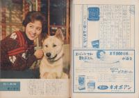 週刊女性　昭和34年12月27日号　表紙モデル・中原ひとみ