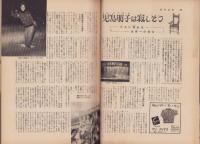 週刊女性　昭和34年12月27日号　表紙モデル・中原ひとみ