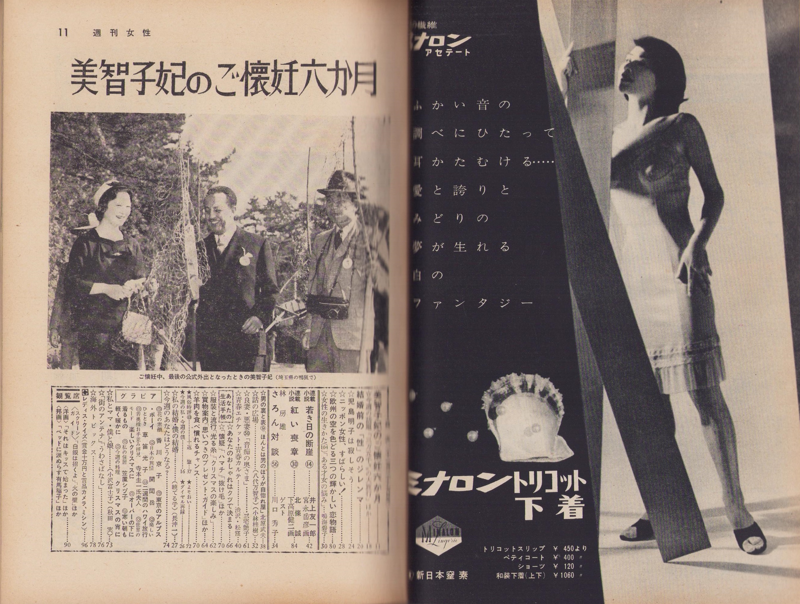 週刊女性 昭和34年12月27日号 表紙モデル・中原ひとみ(〈花の