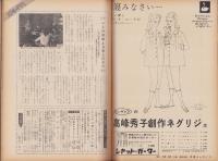 週刊女性　昭和35年11月第1週号　-昭和35年11月6日-　表紙モデル・北沢典子、湊幹（新東宝）