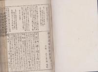 四季部類　俳諧歳時記新栞草　秋