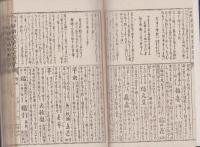 四季部類　俳諧歳時記新栞草　秋