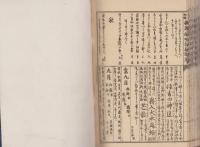 四季部類　俳諧歳時記新栞草　秋