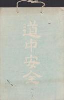 一新構社　-明治18年春改正-