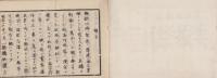 一新構社　-明治18年春改正-