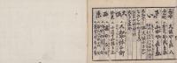 一新構社　-明治18年春改正-