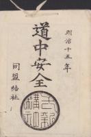 一新構社　-明治15年-