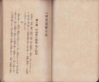 呼吸器健全法