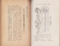 陰陽霊器使用による　陰陽奥原健康法解説　-第36版（会員用）-