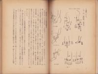 陰陽霊器使用による　陰陽奥原健康法解説　-第36版（会員用）-