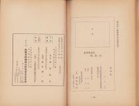 陰陽霊器使用による　陰陽奥原健康法解説　-第36版（会員用）-