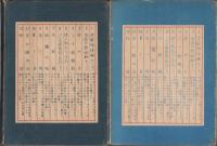 怪奇探偵ルパン全集　2冊一括（4・5巻）-怪人対巨人・ルパンの告白（上）/バルネ探偵局・ルパンの告白（下）-