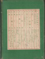 怪奇探偵ルパン全集　8巻　-妖魔の呪-