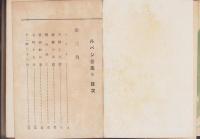 怪奇探偵ルパン全集　9巻　-金三角-