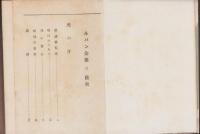 怪奇探偵ルパン全集　3巻　-虎の牙-