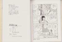 タヌキのタン五郎　-守美まんが昔ばなし2-　かたつむり文庫